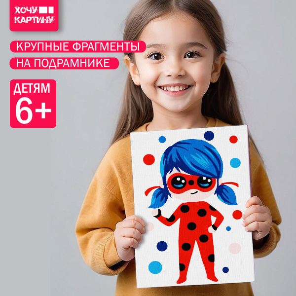 Картина-раскраска для детей 6-8 лет на холсте и подрамнике - купить с ...