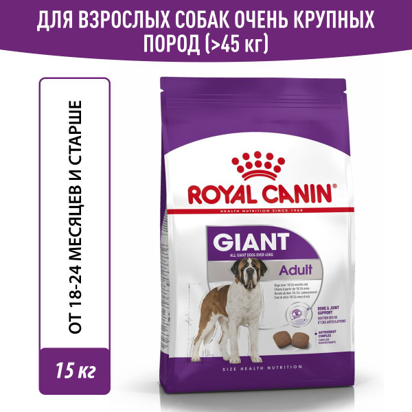 Royal Canin Giant Adult Корм сухой для взрослых собак очень крупных ...