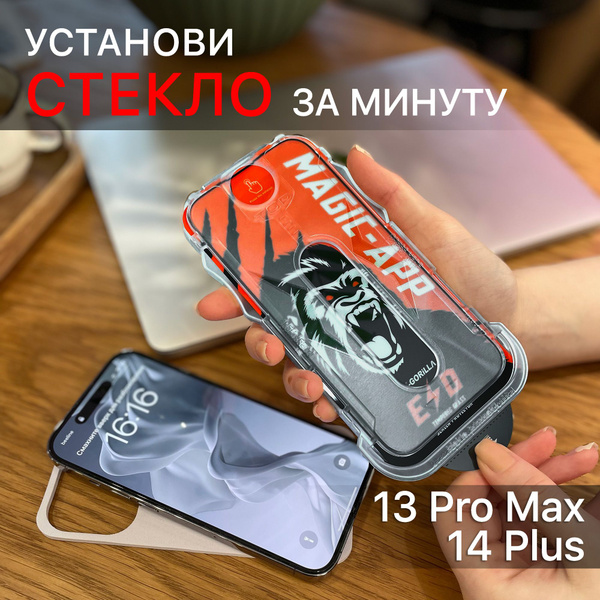 Защитное стекло на iPhone 13 Pro Max, 14 Plus / противоударное стекло ...