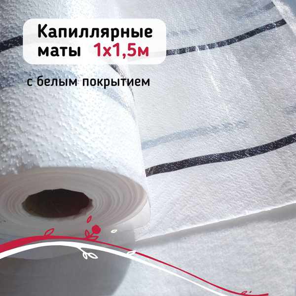Капиллярный мат - купить по выгодны ценам в интернет-магазине OZON ...