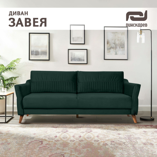 Прямой диван 3-х местный диван «Завея» (3м), механизм Пантограф ...