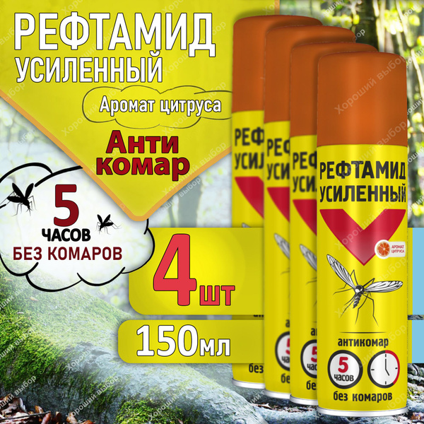 Набор 4 шт Рефтамид Антикомар Усиленный аэрозоль-репеллент 5 часов без ...