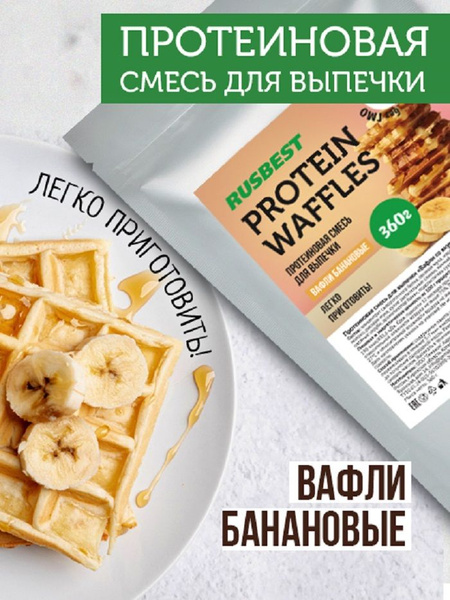 Протеиновая смесь для выпечки Вафли банановые RUSBEST - купить с ...