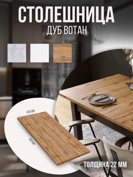 Стол обеденный Ideal24 Столешница 22мм 800х600, 80х60х2.2 см - купить ...