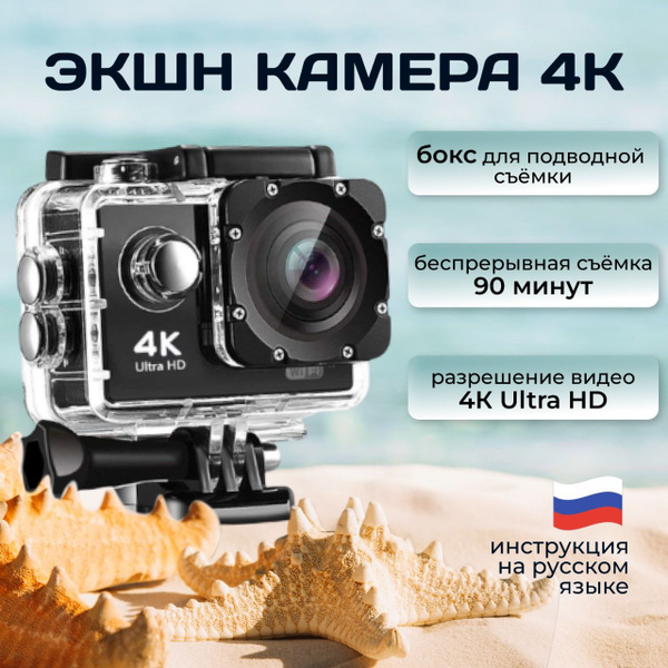 Экшн камера 4K. Водонепроницаемая экшен камера с креплениями и защитным ...