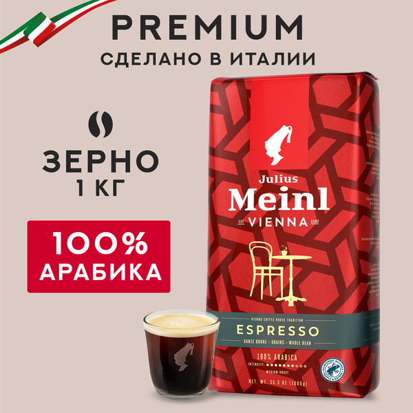 Кофе в зернах Julius Meinl Espresso, 100% арабика, 1 кг купить на OZON ...