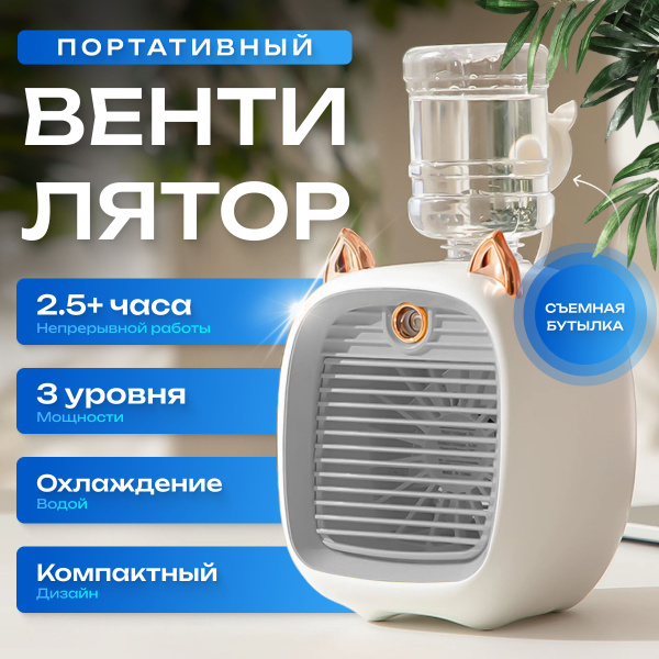 Вентилятор настольный с функцией распыления воды купить по низкой цене ...