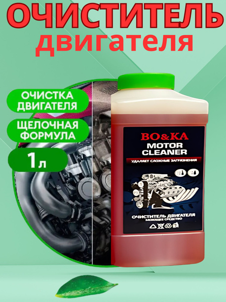 Очиститель двигателя Market1 - купить по выгодным ценам в интернет ...