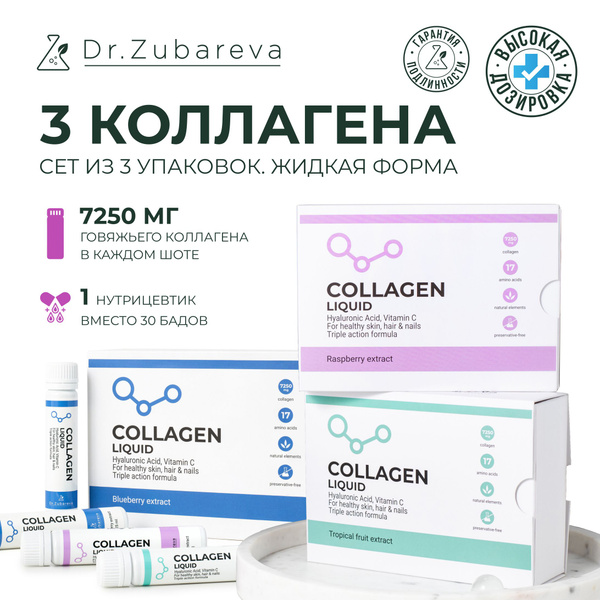 Коллаген СЕТ 3 ВКУСА с витамином С / collagen 1 и 3 типа, витамины для ...