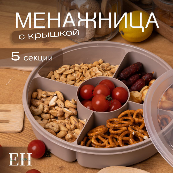 Менажница с крышкой пластиковая Elly home, 5 секций, 1 шт купить на ...