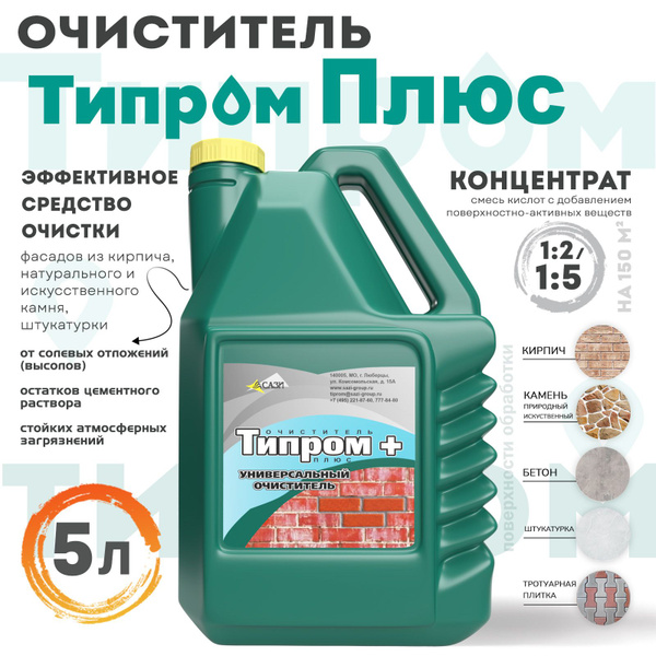 Очиститель фасадов, Типром Плюс, концентрат, 5 л. Средство для удаления ...