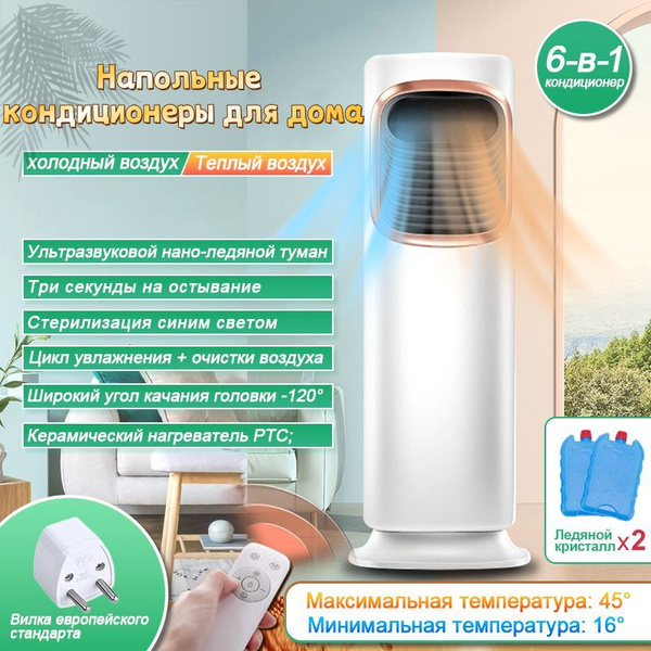 кондиционер напольный для дома ,белое - купить по доступным ценам в ...