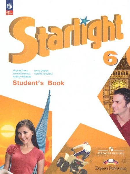 Starlight. Звездный английский. 6 класс. Учебник (Student s Book) ФГОС ...