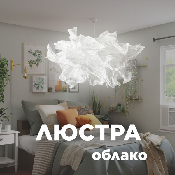 Люстра бумажный абажур большой облако икеа + лампочка и шнур - купить ...
