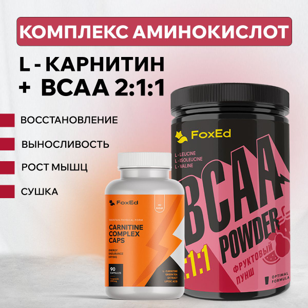 Набор: BCAA 500 гр и Л-Карнитин 90 капсул - купить с доставкой по ...