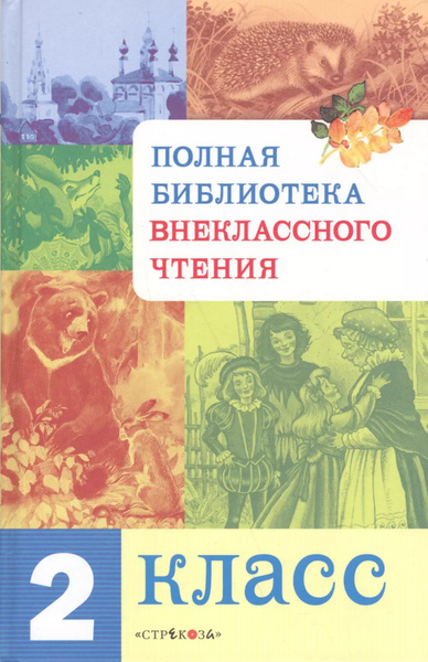 Темы внеклассного чтения 4 класс. Темы внеклассного чтения 4 класс