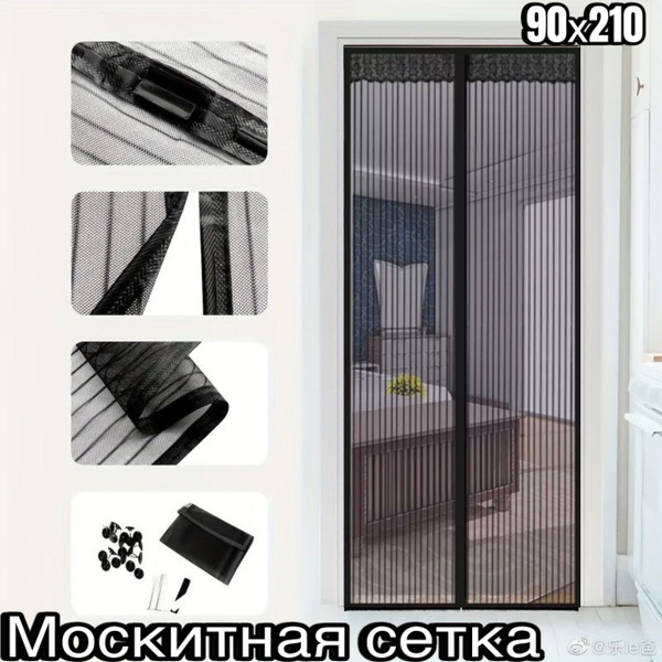 Москитная сетка на дверь с магнитом, 90х210 см - купить с доставкой по ...
