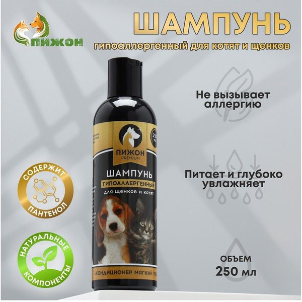 Шампунь-кондиционер Пижон Premium гипоаллергенный, для котят и щенков ...