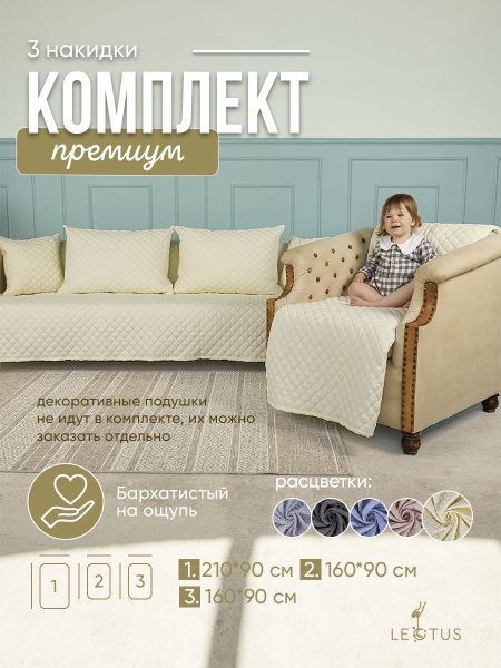 Покрывало LECTUS накидка на диван и кресла 210x 90 см - купить по ...