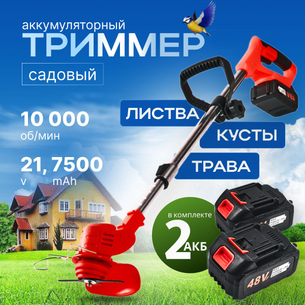 Триммер аккумуляторный садовый, с двумя аккумуляторами, - купить по ...