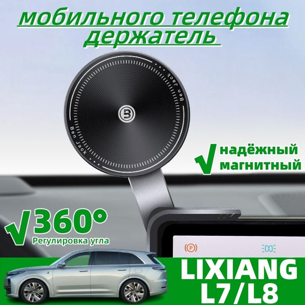 Держатель для мобильного телефона Lixiang L7/L8 1 штука купить по ...