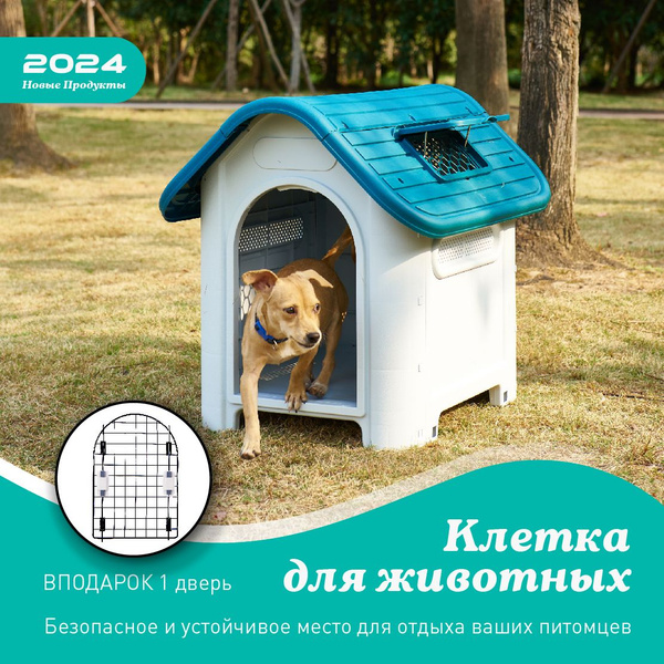 Клетка для собак 1двери Уличная будка - вольер для собак и кошек ...
