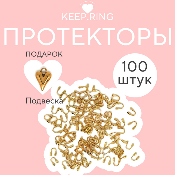 Протектор для защиты тросика размер 5*4мм 100 штук цвет золото - купить ...