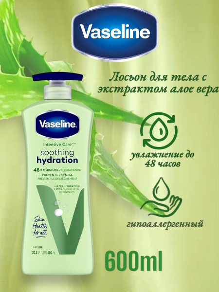 Vaseline Intensive Care Aloe Vera Hydration Лосьон для тела c алое вера ...