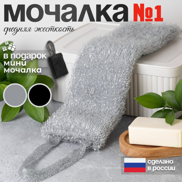 №1, мочалка для тела,массажная, длинная, серая купить на OZON по низкой ...