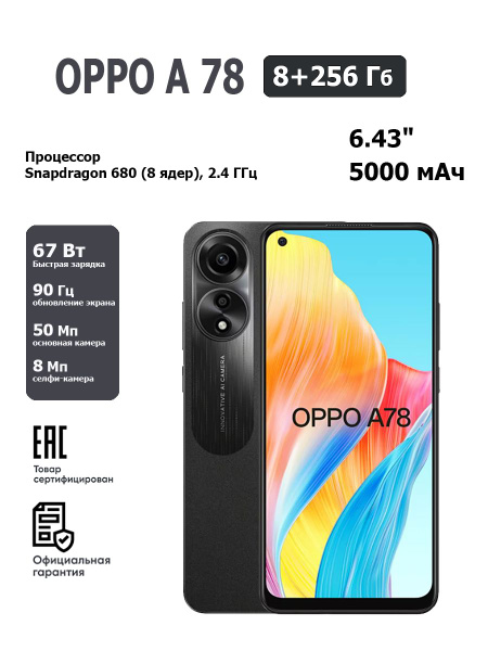 Смартфон OPPO A78 - купить по выгодной цене в интернет-магазине OZON ...