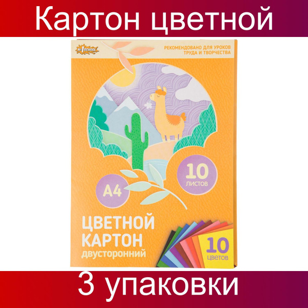 Картон цветной №1 School, А4, двусторонний, 3 упаковки по 10 листов ...