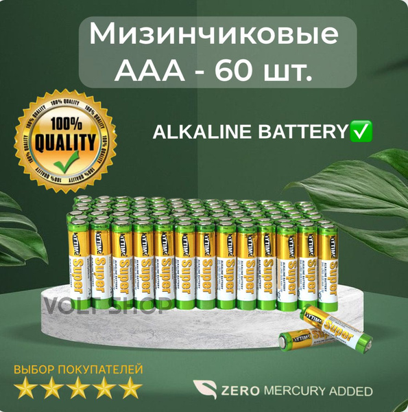 Батарейки мизинчиковые АAA щелочные (алкалиновые), 60 шт - купить с ...