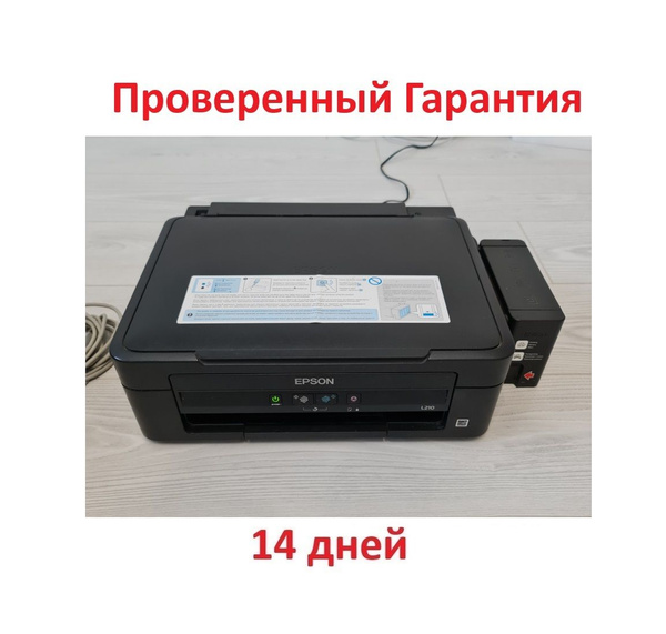 МФУ Epson L210 купить по низкой цене в интернет-магазине OZON (1612609165)