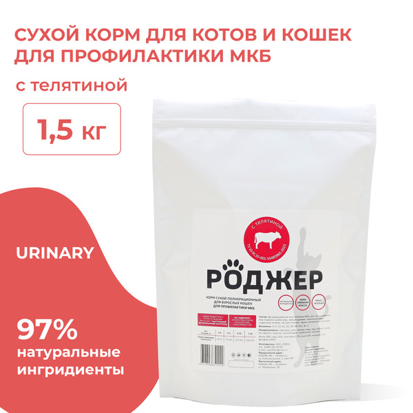 Корм для кошек сухой полнорационный с телятиной, профилактика ...