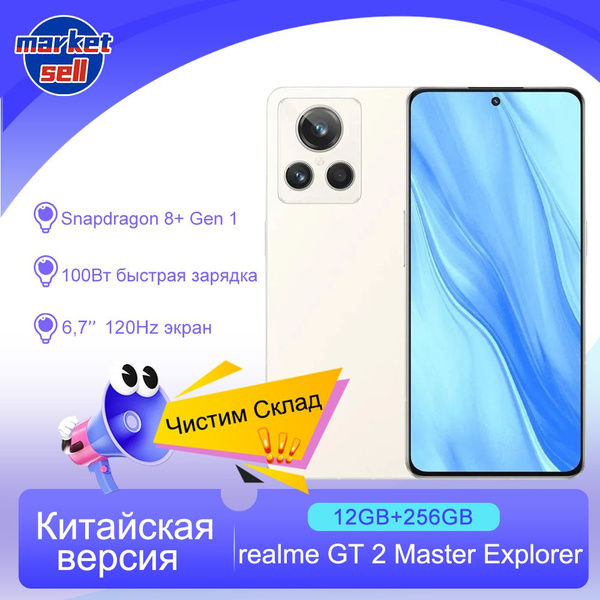 Смартфон realme GT 2 Master Explorer Edition (поддержка русского языка ...