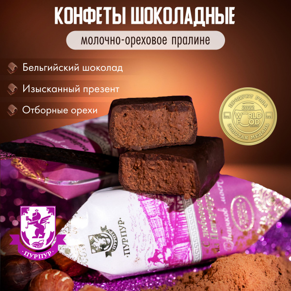 Конфеты "Аничков мост". Молочно-ореховое пралине в темном шоколаде, 150 ...