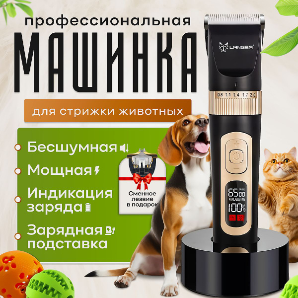 Профессиональная машинка для стрижки животных беспроводная с цифровым ...