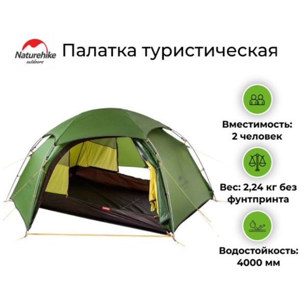 Палатка 2-местная Naturehike Cloud Peak 2 20D с Т входом - купить по ...