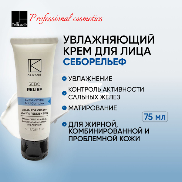 Dr.Kadir Себорегулирующий крем для лица для жирной и проблемной кожи ...