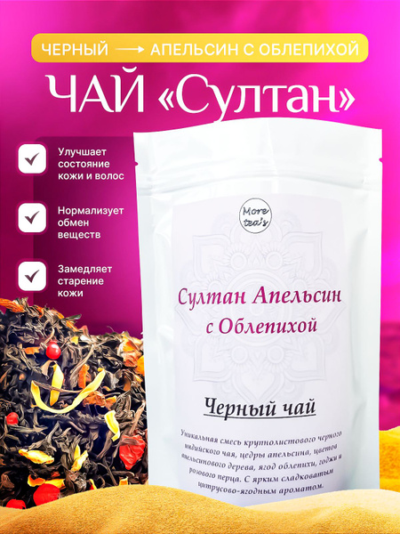 Чай черный с облепихой - купить с доставкой по выгодным ценам в ...