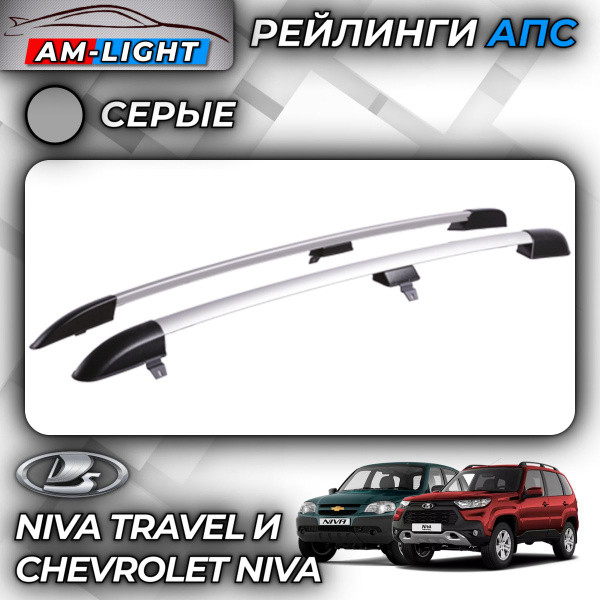 Рейлинги на крышу Chevrolet Niva 2002-2009