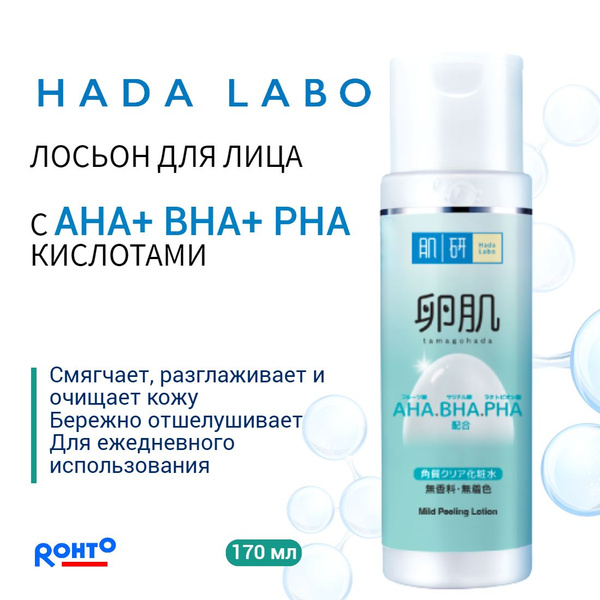 HADA LABO Лосьон тоник для лица с кислотами PHA очищающий 170 мл. / для ...