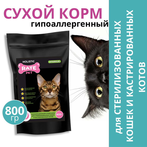 Сухой корм для стерилизованных кошек и кастрированных котов холистик с ...