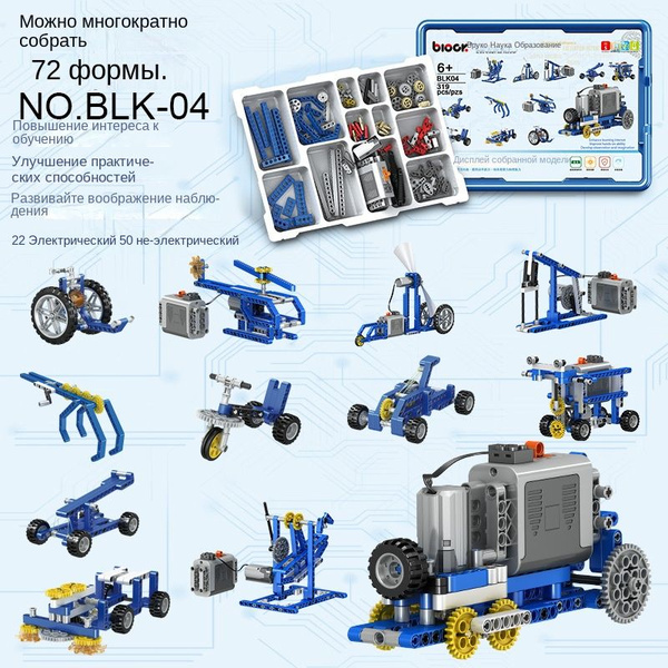 Детские электромеханические блоки, программируемые роботизированные ...