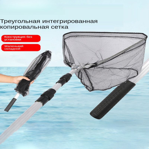Треугольная сетка в сложенном виде, для сбора мусора в бассейне ...