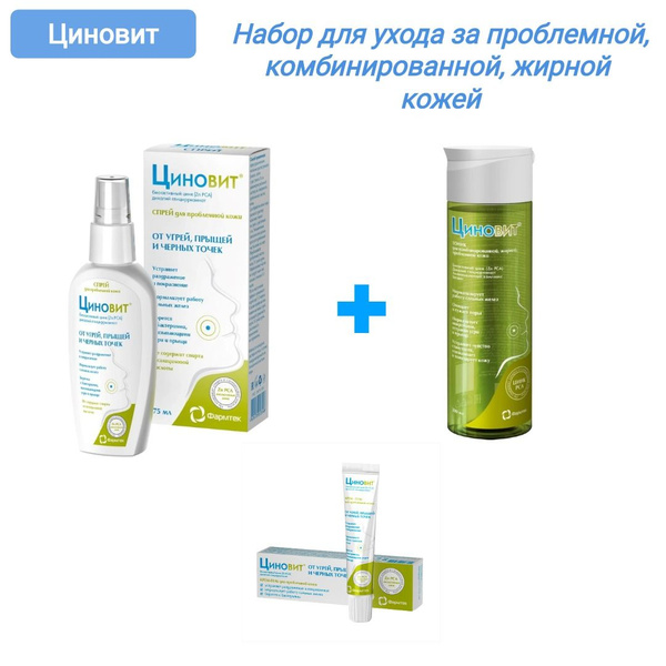 Циновит Озон