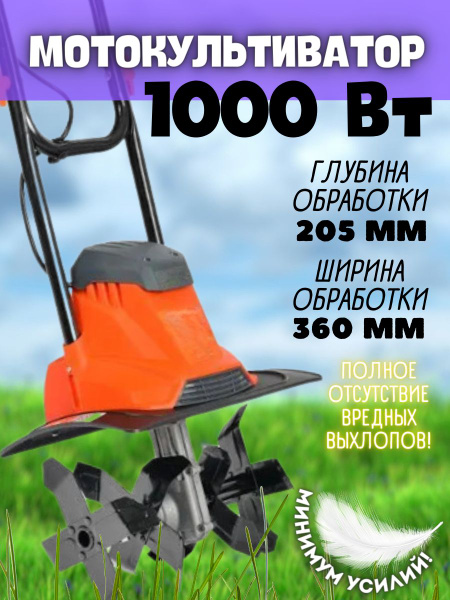 Культиватор электрический 1000 (1000 Вт, 380 об/мин, 1 вперед, шир ...