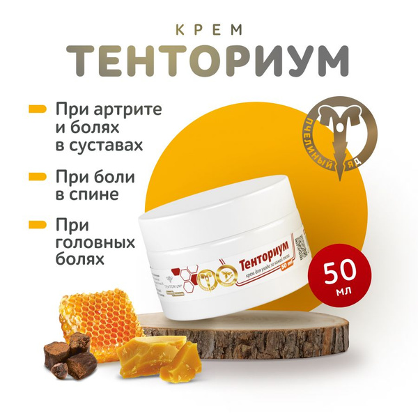 Крем мазь массажный для суставов, при артрите, боли в спине 50 мл ...