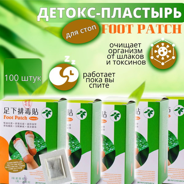 Японский пластырь на стопы ног "Foot Patch" детокс, 5 коробок по 24 шт ...