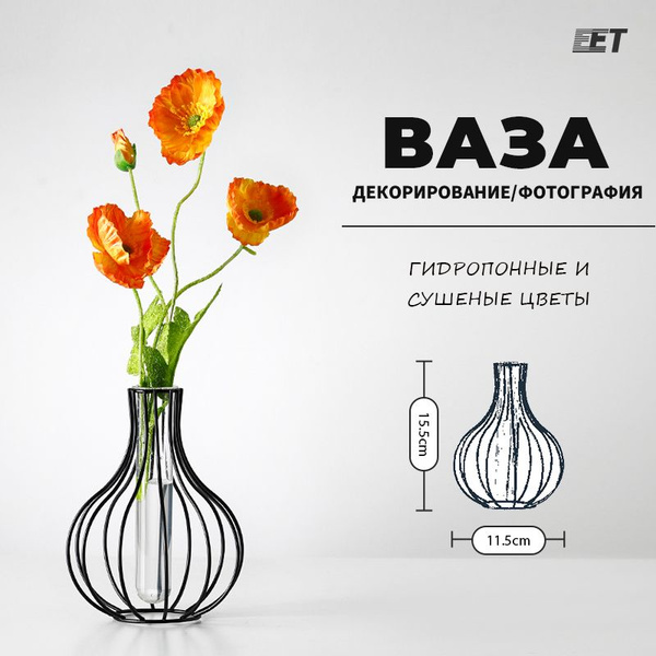 Ваза металлическая для цветов и сухоцветов - купить вазу в интернет ...